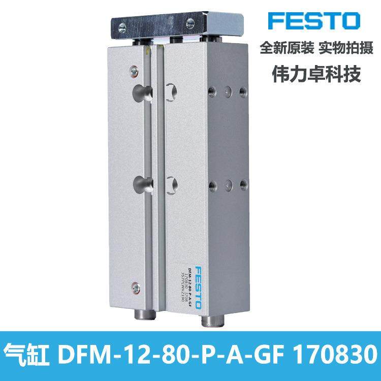 斯托驱导向气缸DFM12费-80-P-A-GF127070-830中型导向动器