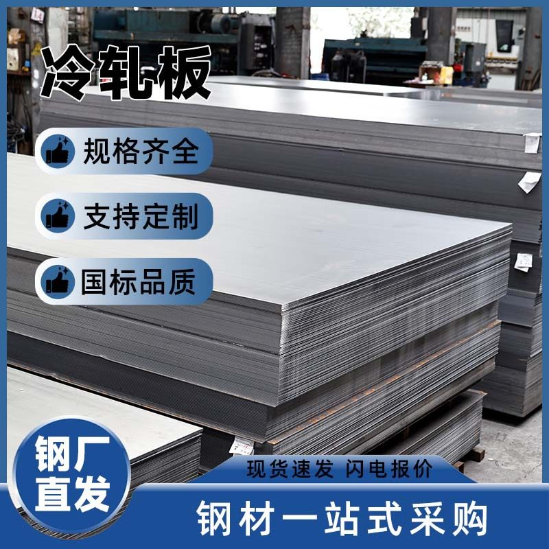 冷轧板厂家供应冷轧汽车钢板SPCD冷轧板 钢板折弯开平冷轧板加工