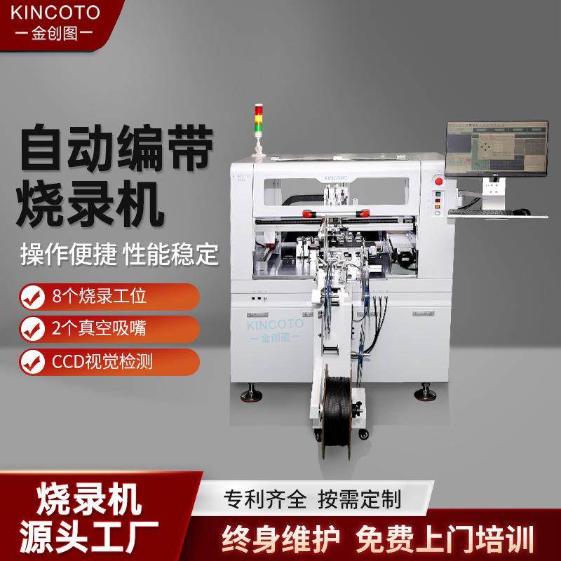全新卷带烧录机KA2000-A 多功能芯片烧录设备 可选配搭载自动送盘,机械设备,电子产品制造设备,淘宝优惠券,粉丝福利购,淘宝优惠卷