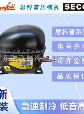 全新丹佛斯思科普SC15MNX冷冻保鲜冷藏R290设备冰箱压缩机680W