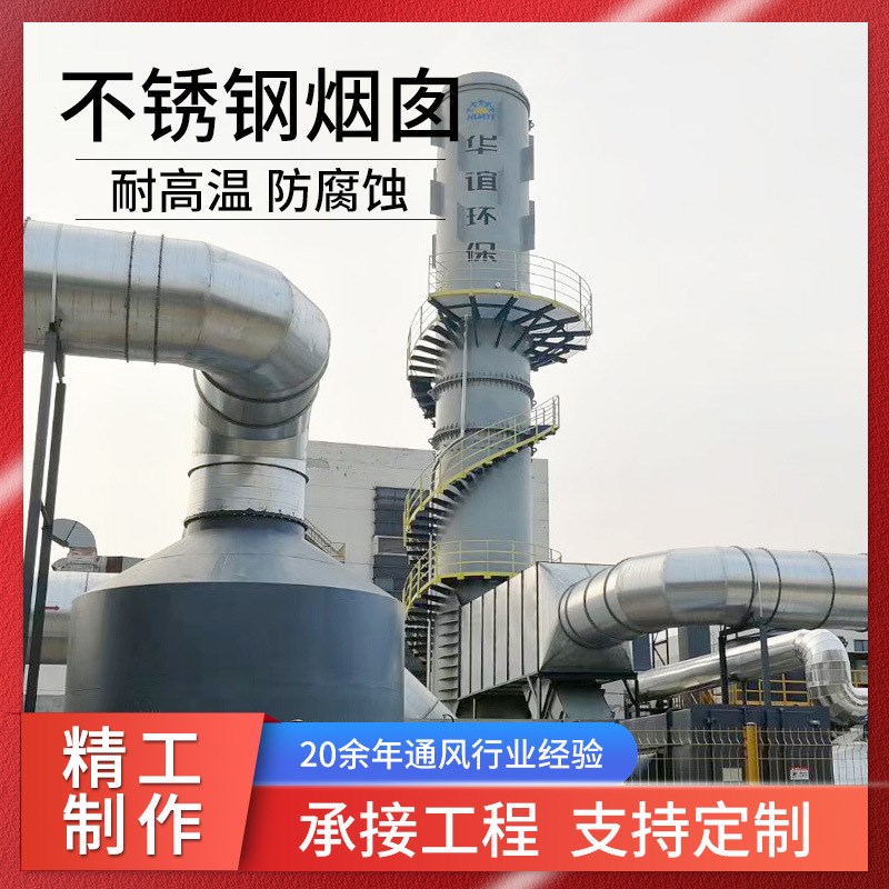 自立式加厚不锈钢双层保温烟囱玻璃钢塔架式烟囱方形排烟通风管道