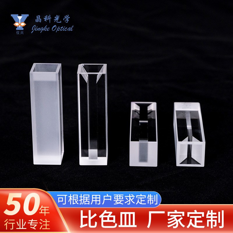 白壁微量带盖比色皿10mm光程石英玻璃两面通光比色池实验室器皿