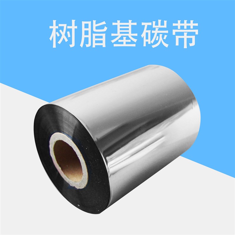 康扬码碳带树脂基条码色带热转印RR碳带40~110mm*300m打印热缩管