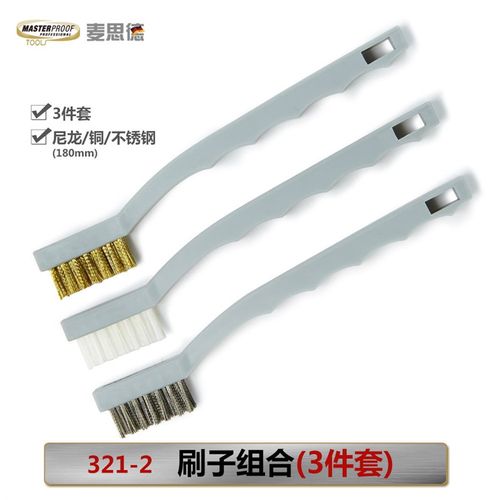 德国(MASTERPROOF)麦思德钢丝刷铜丝刷尼龙刷三件套装除污刷子