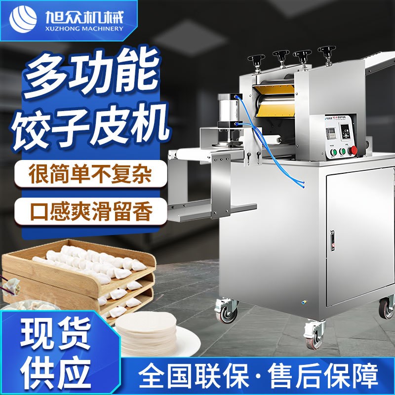 全自动商用仿手工饺子皮机多功能小型饺子皮机云吞皮机擀面饺子机