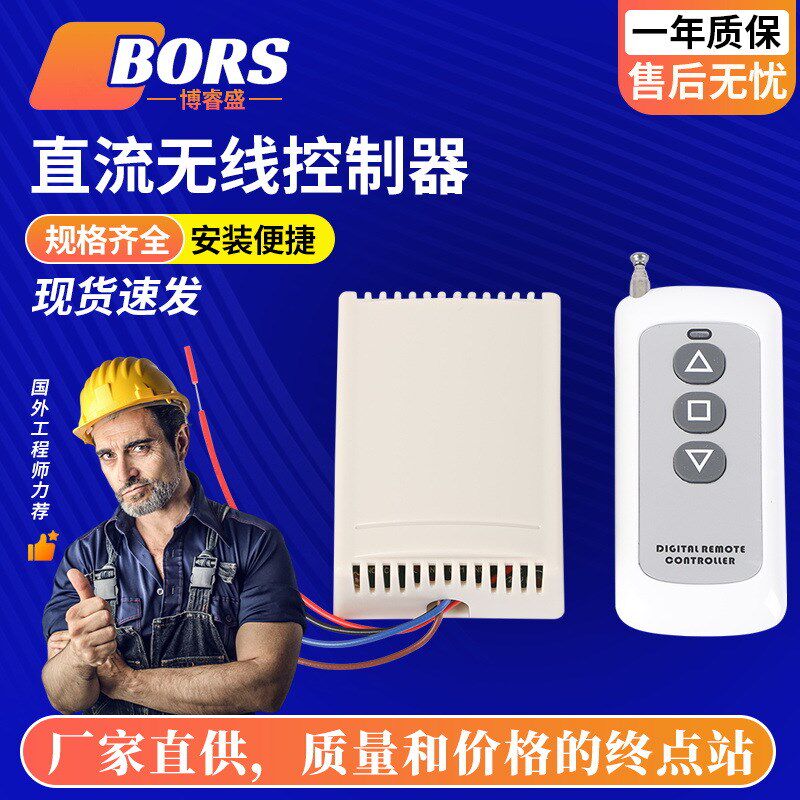 直流小遥控器12V24V遥控器电动推杆电机遥控器微型远程控制器