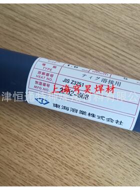 东海熔业THS-G模具焊条東海溶業模具焊条