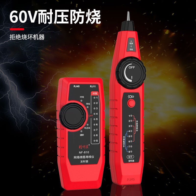 精明鼠NF-810手持多功能寻线仪PoE带电网线电话线寻线对线测线仪