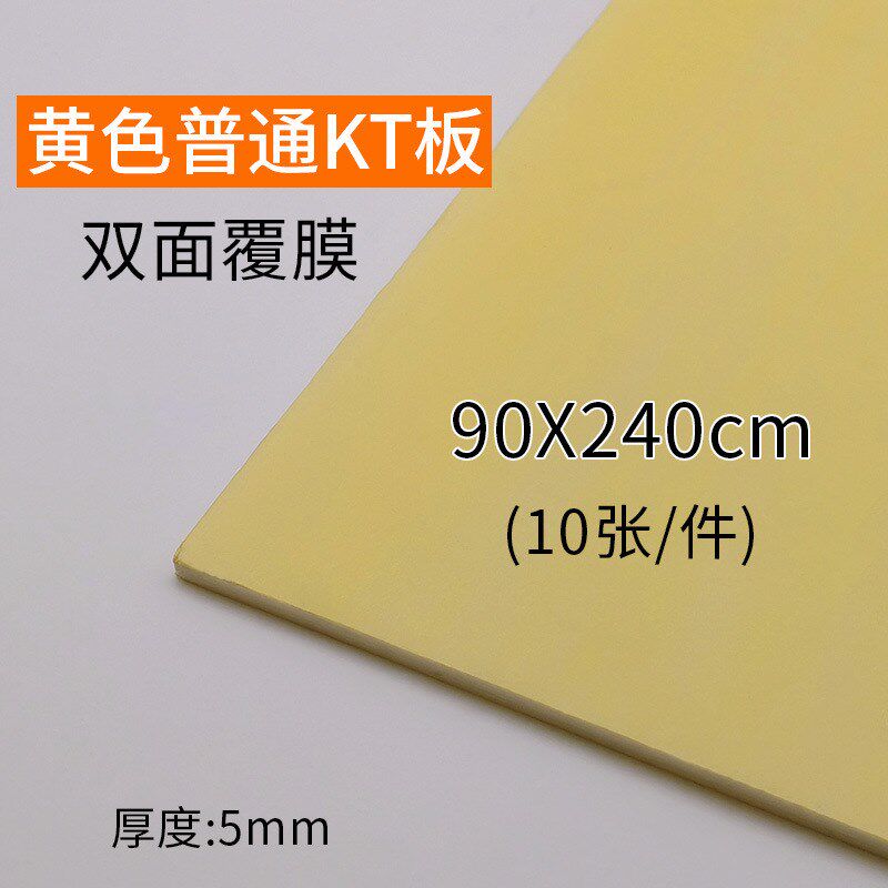 彩色单面双面KT板十字绣相框背板 泡沫板10张/件 90*240 5毫米