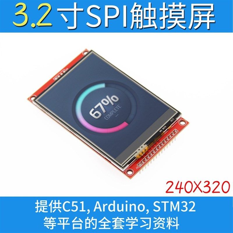 3.2寸SPI串口液晶屏 TFT显示屏彩屏模块 240*320  ILI9341 带触摸