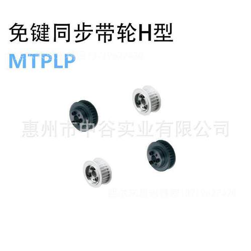 同步带轮MTPLP25/26H075/100/150/200-E/F-[19,20,22,24]米苏米