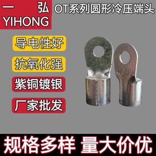 OT系列紫铜线鼻冷压接线圆形裸端头电线连接器铜鼻子线耳接线端子