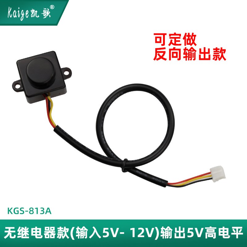 凯歌红外人体感应开关主动式5V12V220V灯箱垃圾桶atm人近传感器