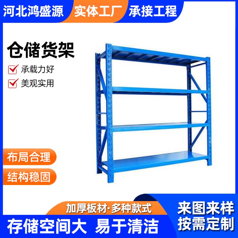 仓储货架仓库库房货架重型金属五金货架轻中型工厂置物展示架