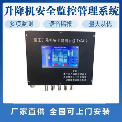 智慧工地升降机安全监控系统施工升降机黑匣子防超重安全监测