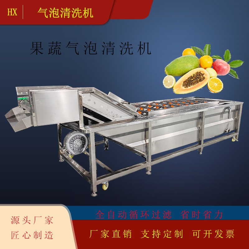 全自动气泡清洗机预制菜净菜加工流水线机商用高压果蔬气泡清洗设