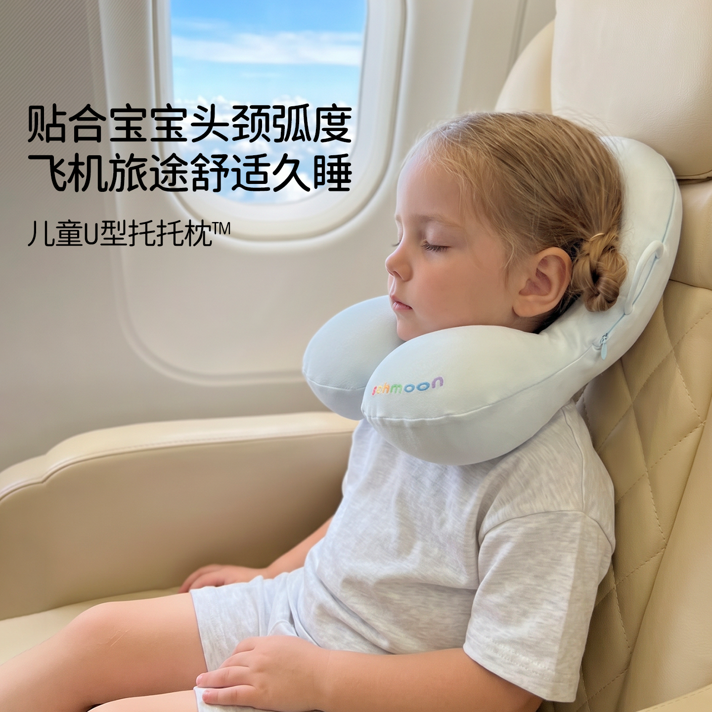 pokmoon儿童U型枕便携出行护颈枕护脖颈枕宝宝旅行枕旅行飞机枕