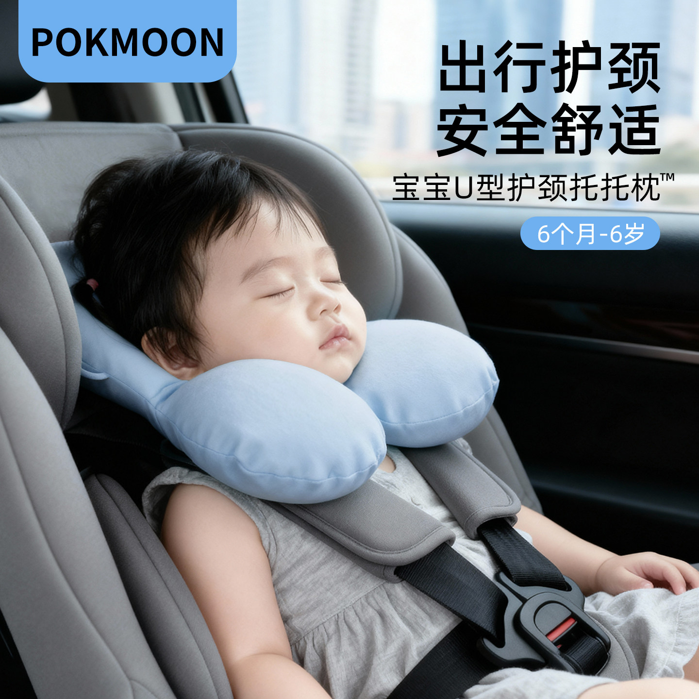 pokmoon婴儿枕头安全座椅护颈枕儿童枕头U型枕出行宝宝睡觉头枕,婴童用品,婴童枕头/枕芯,淘宝优惠券,粉丝福利购,淘宝优惠卷