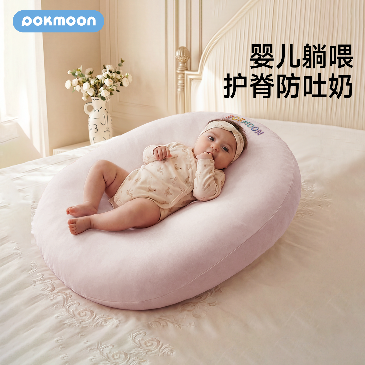pokmoon斜坡枕婴儿防吐奶喂奶床中床二合一宝宝趴睡防胀气斜坡垫