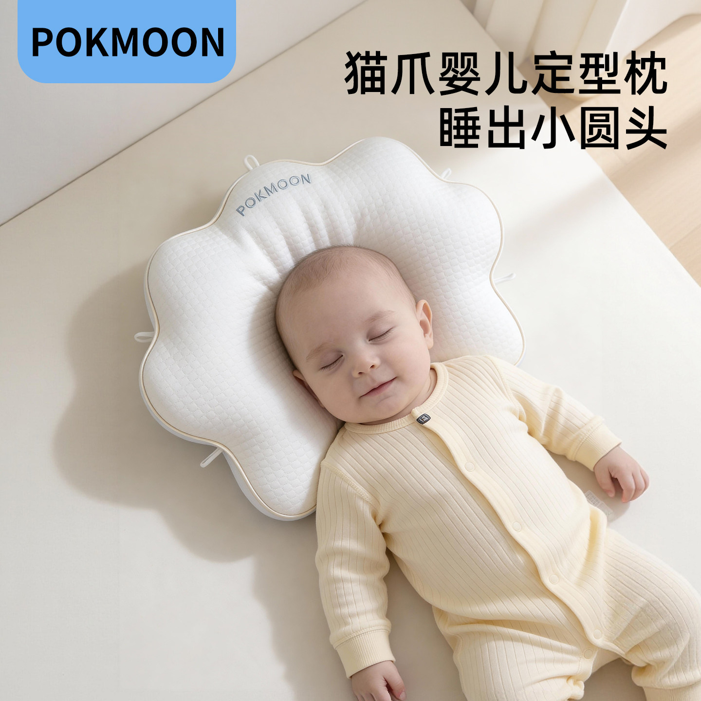 POKMOON婴儿头型定型枕0到6-12个月纠正头型宝宝枕头睡圆头新生儿,婴童用品,婴童枕头/枕芯,淘宝优惠券,粉丝福利购,淘宝优惠卷