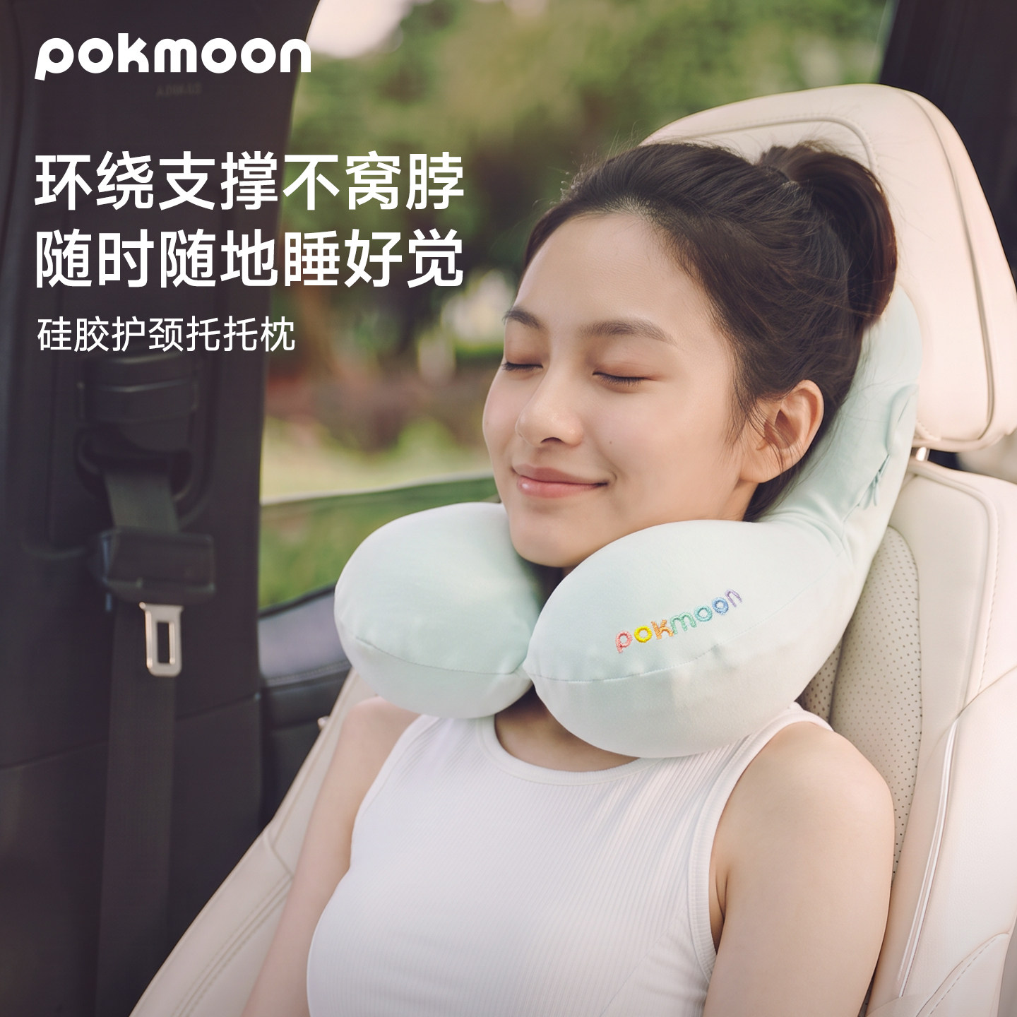 pokmoonu型枕飞机睡觉神器长途旅行便携坐车专用头枕支撑护颈椎脖