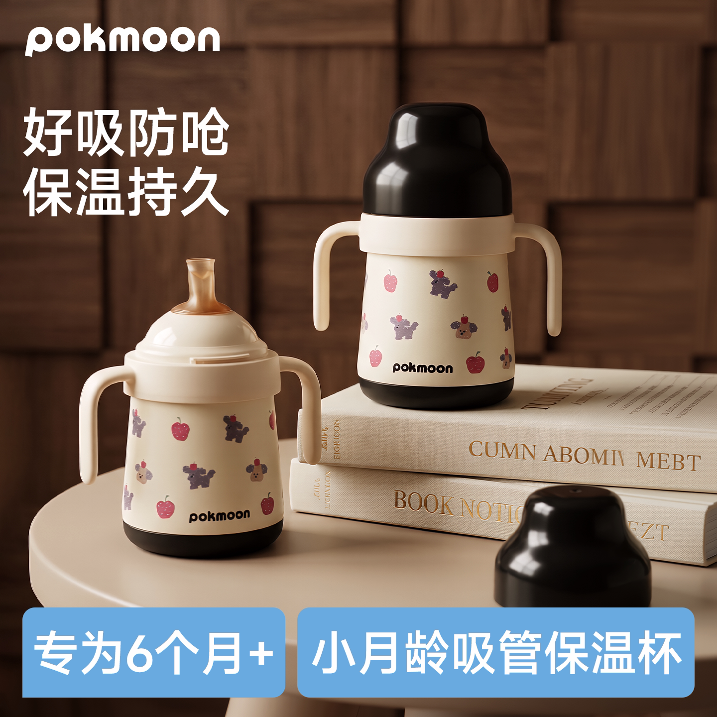 pokmoon婴儿保温杯6个月以上儿童学饮杯1到3岁宝宝水杯一岁吸管杯