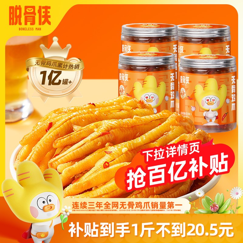 脱骨侠酸辣无骨鸡爪1000g*2罐