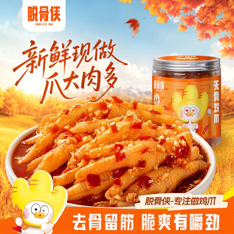 脱骨侠无骨鸡爪330g*1罐去骨凤爪鸡脚筋零食小吃卤味休闲食品柠檬