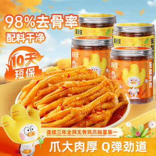 脱骨侠无骨鸡爪柠檬酸辣去骨凤爪虎皮零食鸡肉小吃泡椒鸡脚筋凉菜