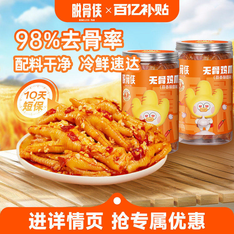 脱骨侠柠檬酸辣无骨鸡爪900g*2罐去骨凤爪网红解馋追剧小零食小吃,零食/坚果/特产,鸡肉零食,淘宝优惠券,粉丝福利购,淘宝优惠卷