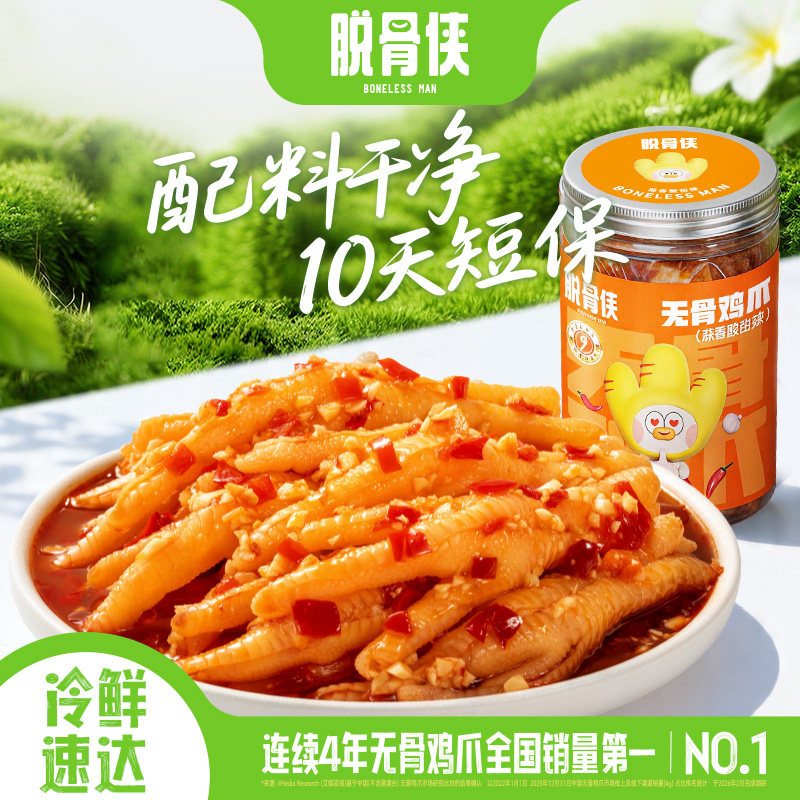 脱骨侠无骨鸡爪柠檬酸辣去骨凤爪虎皮零食鸡肉小吃泡椒鸡脚筋凉菜