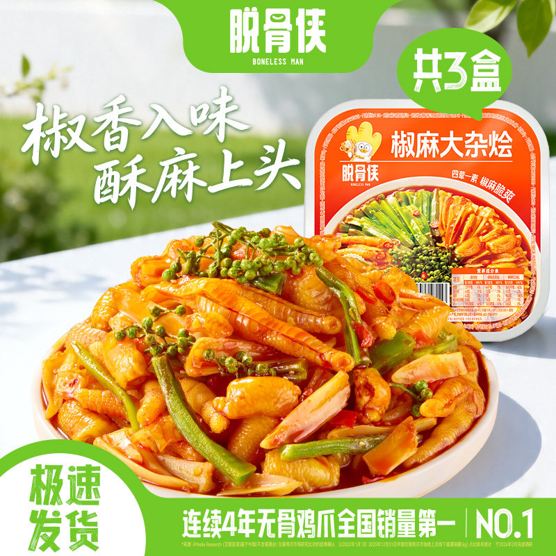脱骨侠椒麻大杂烩无骨鸡爪鸡脚筋三角骨拼盘脆卤零食速食熟食小吃