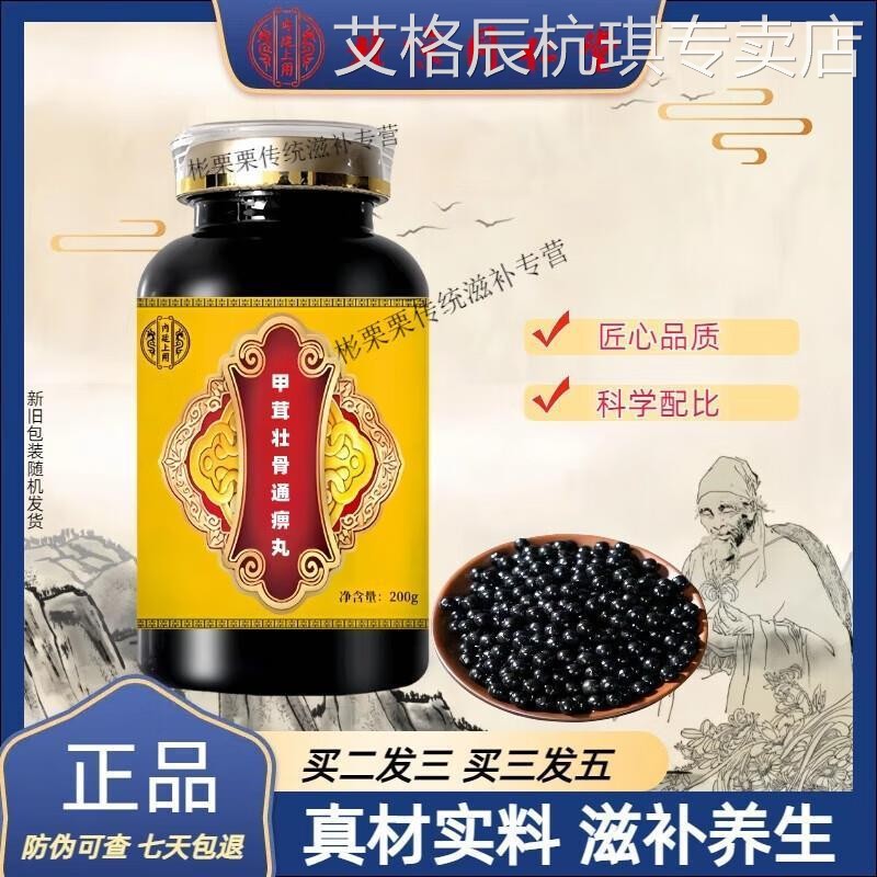 正品旗舰 原料 甲茸壮骨通痹丸 药食同源买2送1材料 浓缩制作 2