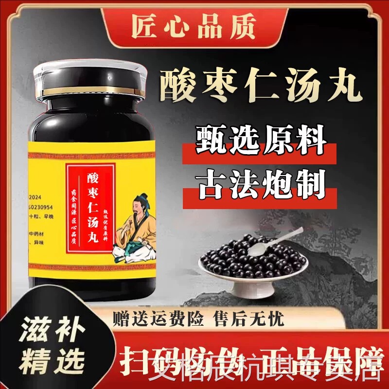 酸枣仁汤丸 正品中成草药材酸枣甘草知母熬制 主养血安神清热除烦图片