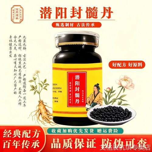 潜i阳封i髓丹 正品中草药砂仁附子龟板古法熬制 主清火除烦交通心