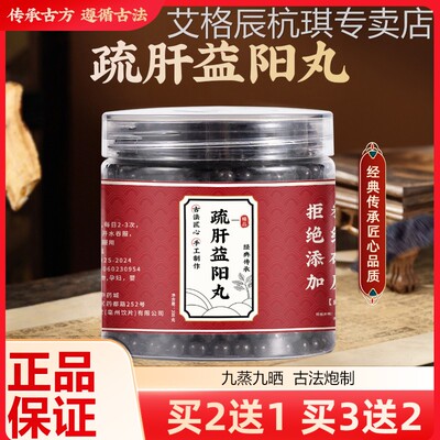 疏肝益阳丸 正品旗舰 汉方正品 真材实料买二赠一包邮