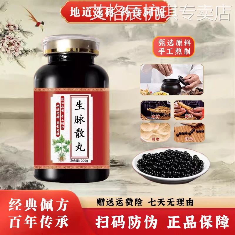生脉散精选原材料官方正品古配方中草药真材实料益气生津敛阴止汗图片