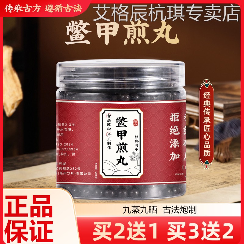 鳖甲煎丸 正品旗舰 汉方正品 真材实料买二赠一包邮图片