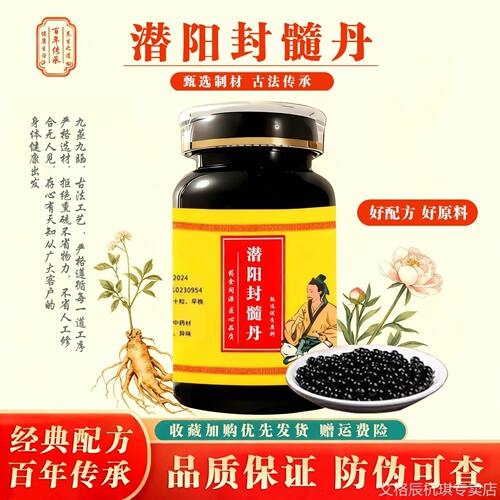 潜i阳封i髓丹 正品中草药砂仁附子龟板古法熬制 主清火除烦交通心