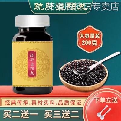 正品旗舰原料疏肝益阳丸舒肝益阳传统滋补药食同源浓缩胶囊胶囊