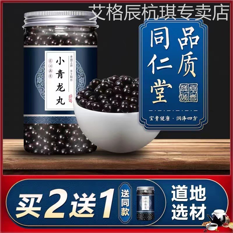 小青龙丸 小青龙汤 小青龙汤丸 正品旗舰原料200克买2发3瓶图片