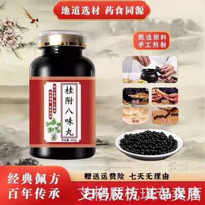 桂附八味丸 正品中成药材肉桂附子地黄熬制成 主温肾功阳阴中求阳