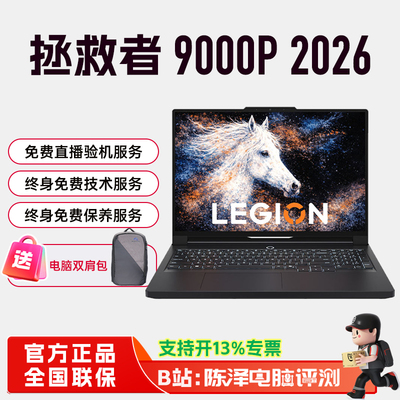 联想拯救者R/Y9000P2026款游戏本