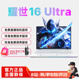 机械革命耀世16Ultra 酷睿5070Ti 5080 5090电竞游戏本笔记本电脑
