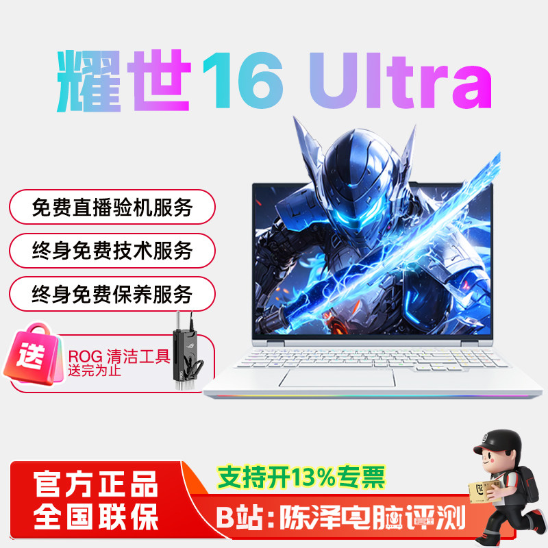 机械革命耀世16Ultra 酷睿5070Ti 5080 5090电竞游戏本笔记本电脑