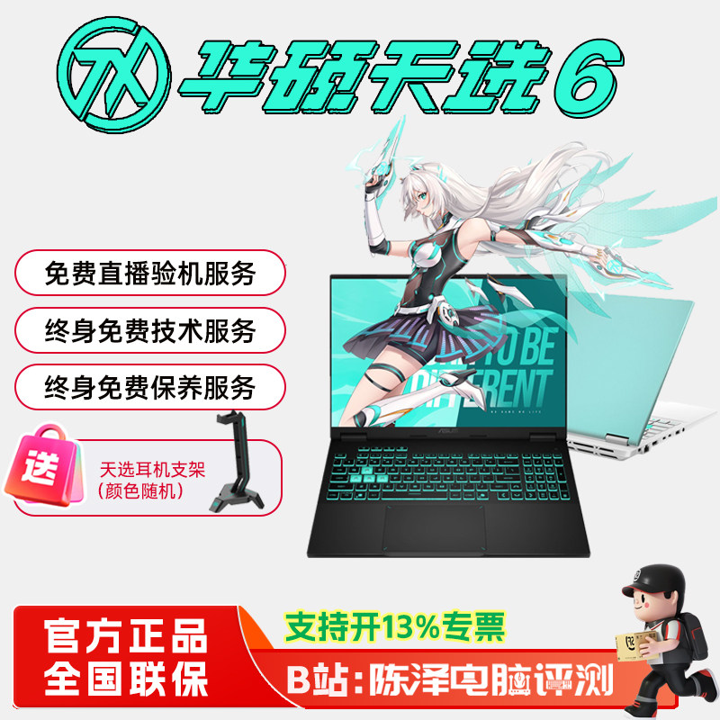 华硕天选6锐龙7 5060独显电竞游戏本16英寸学生高颜值笔记本电脑