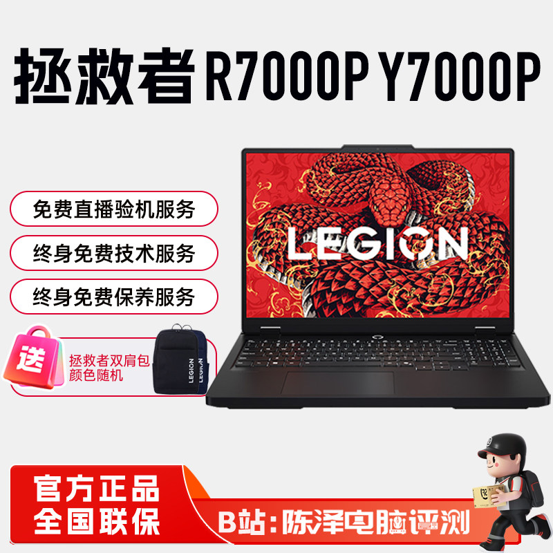 联想拯救者Y7000P2025 R7000P 5060/5070电竞游戏本笔记本电脑