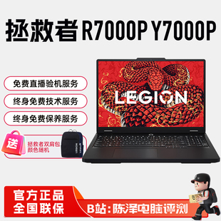 联想拯救者Y7000P2025 R7000P 5060/5070电竞游戏本笔记本电脑