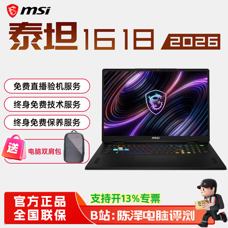 MSI微星泰坦系列高性能游戏本