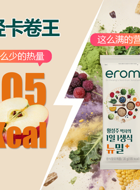 【好物体验专享】EROM益人60+《抗炎》书中食材谷物果蔬早餐代餐